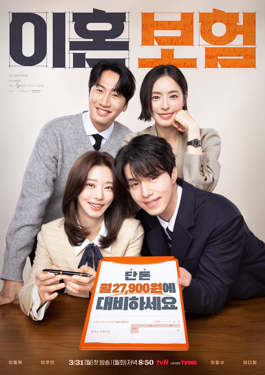 the-divorce-insurance-k-drama-low-ratings-1